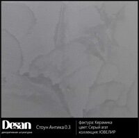 Desan Десан Стоун Антика 0.5 - интерьерная акриловая декоративная штукатурка с имитацией натурального камня-травертина, 3,1 кг