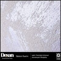 Desan Десан Эффект Бьюти - интерьерная акриловая перламутровая лазурь с белой песчаной структурой, 2,8 кг