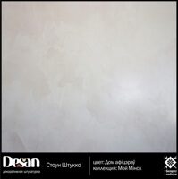 Desan Десан Стоун Штукко - интерьерная акриловая венецианская декоративная штукатурка, 4,2 кг