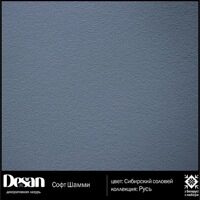 Desan Десан Софт Шамми - интерьерная акриловая суперматовая рельефная лазурь, 2,8 кг