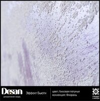 Desan Десан Эффект Бьюти - интерьерная акриловая перламутровая лазурь с белой песчаной структурой, 2,8 кг