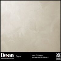 Desan Десан Джем - венецианская минеральная декоративная штукатурка с перламутровым эффектом, 3,1 кг.